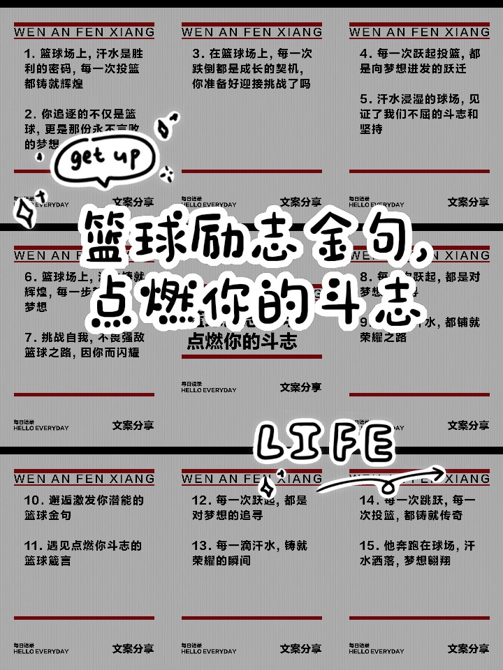 篮球训练激励语录大全简短